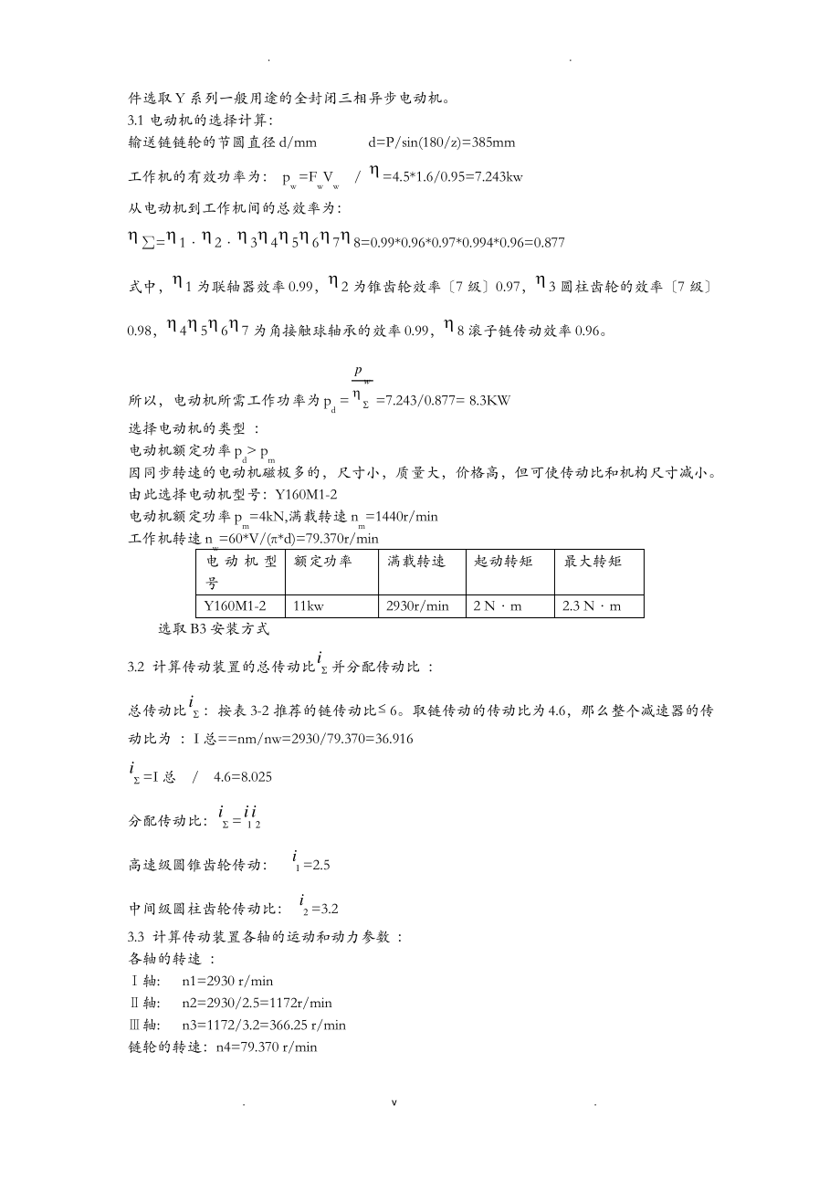 设计链式输送机传动装置.pdf_第2页