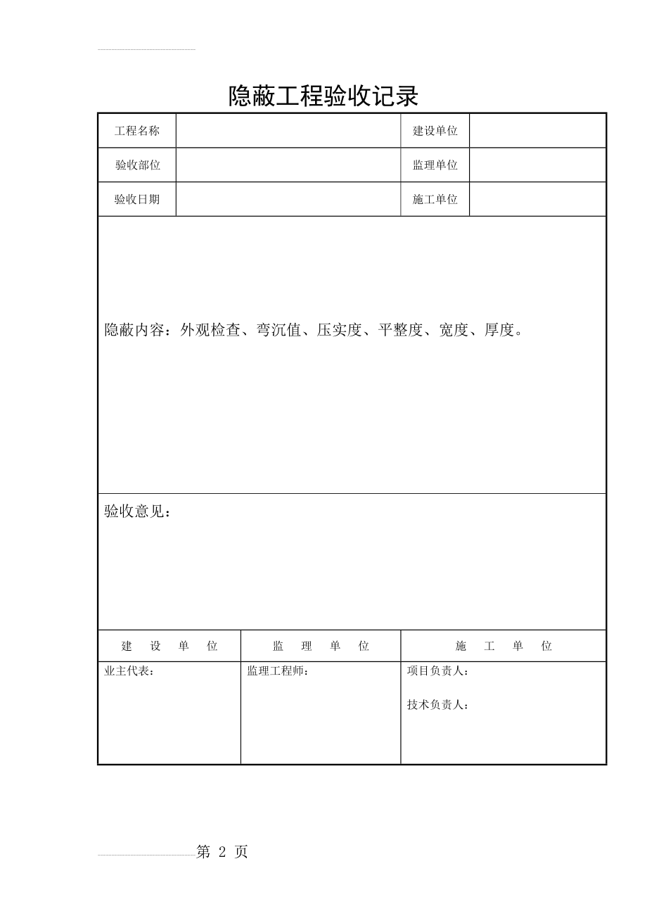 道路隐蔽工程验收记录(2页).doc_第2页