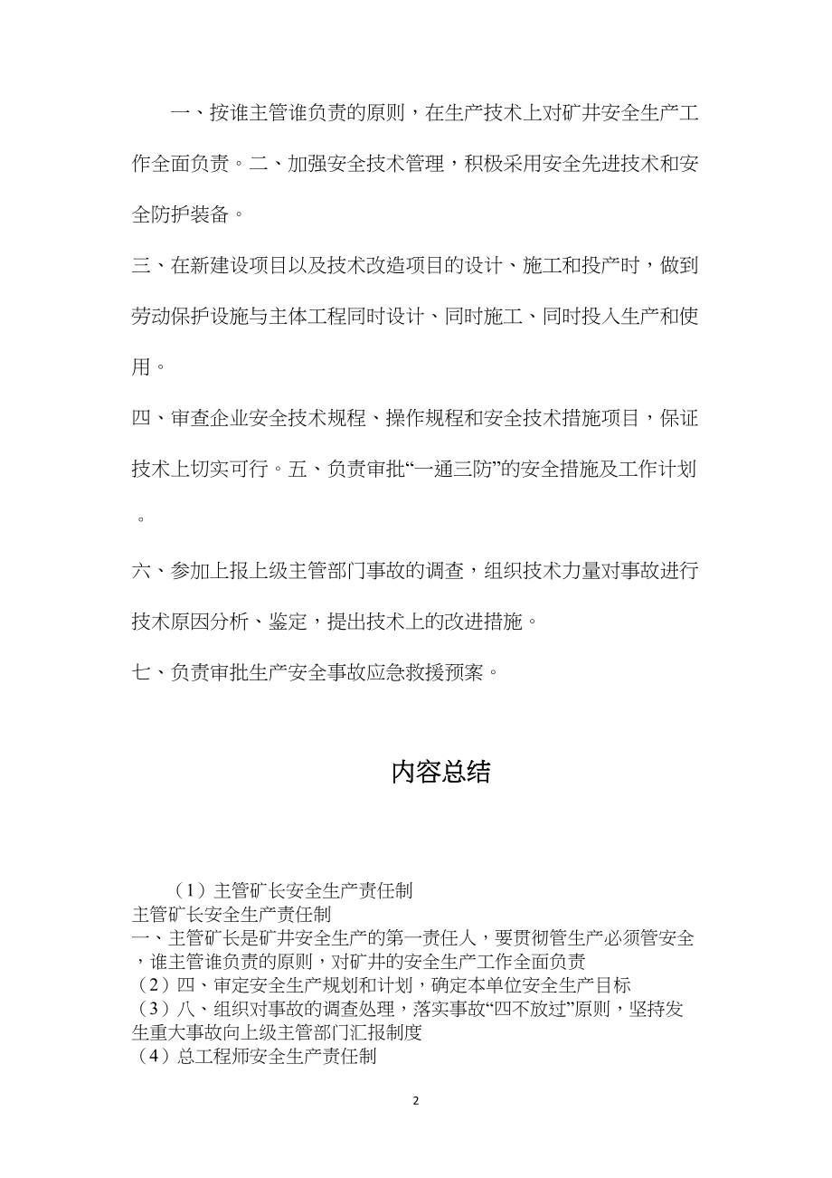 主管矿长安全生产责任制.docx_第2页