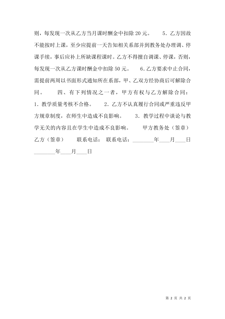 合法的劳务聘用合同书.doc_第2页