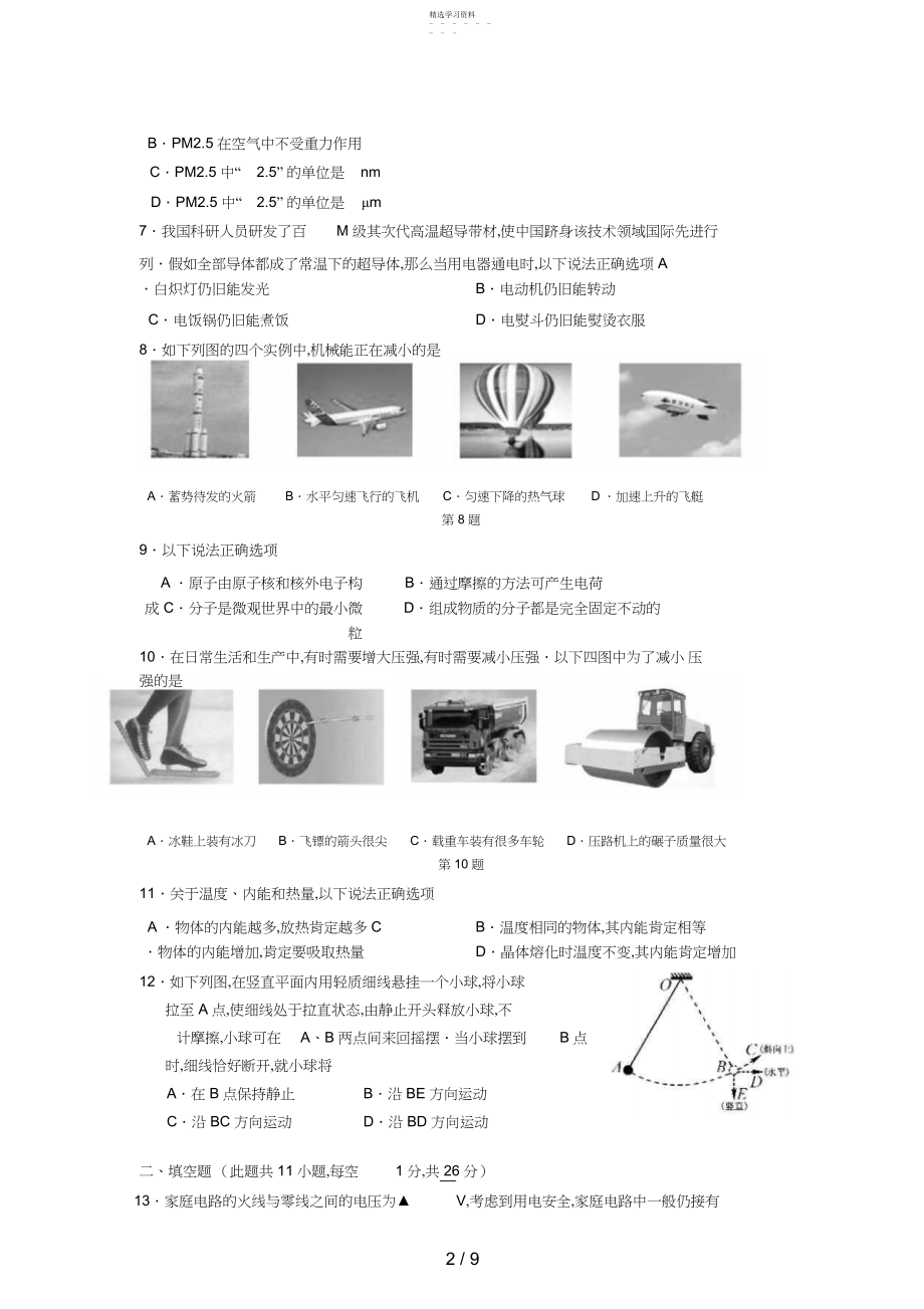 2022年江苏省苏州市初中毕业暨升学考试试卷物理试卷 .docx_第2页