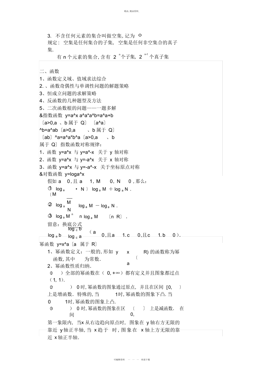 2022年高中数学知识总结.docx_第2页