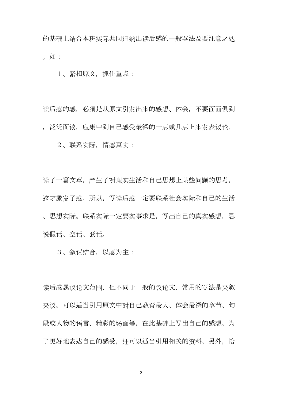 《口语交际·习作七》教材简说.docx_第2页