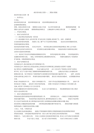 2022年高三政治常识全套教案含各课新授课复习课教案,套政治常识前言及第一二课复习教案.docx