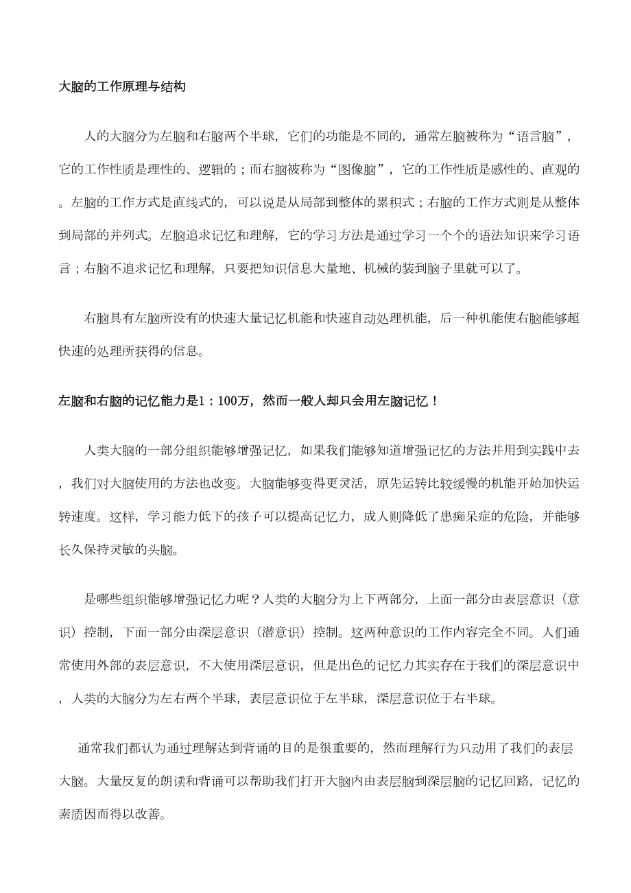 医学专题一大脑的工作原理与结构.docx_第1页