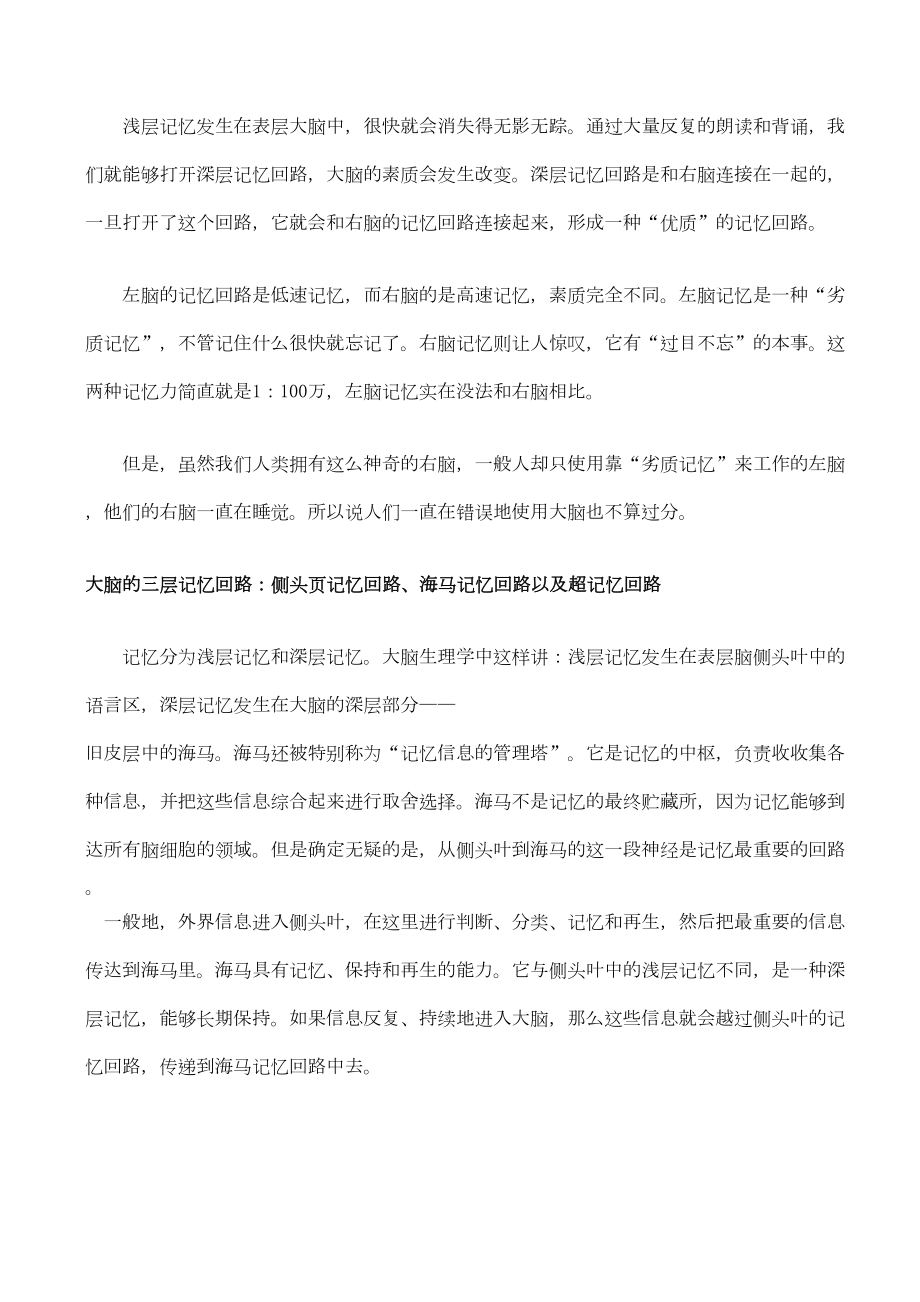 医学专题一大脑的工作原理与结构.docx_第2页