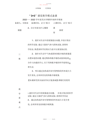 2022年青岛版科学五下《自行车胎为什么爆裂》表格式备课教案.docx