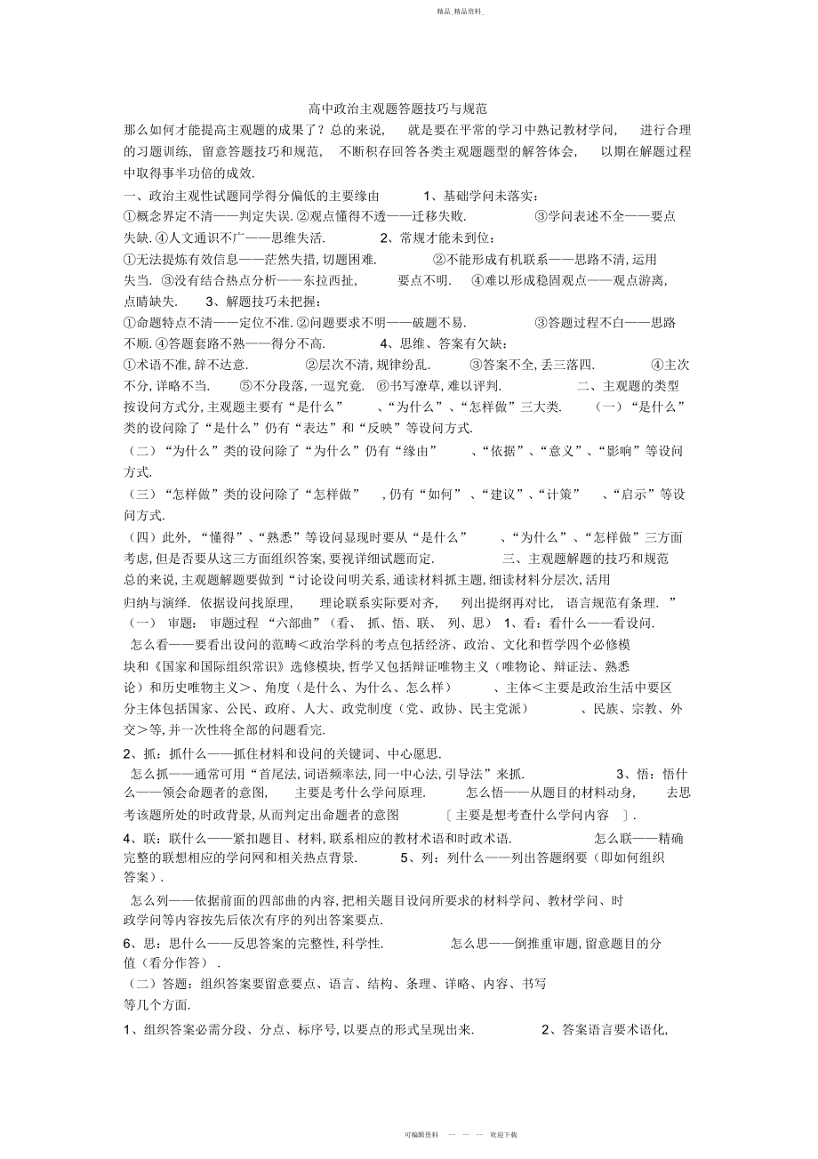 2022年高中政治哲学主观题答题技巧与规范.docx_第1页