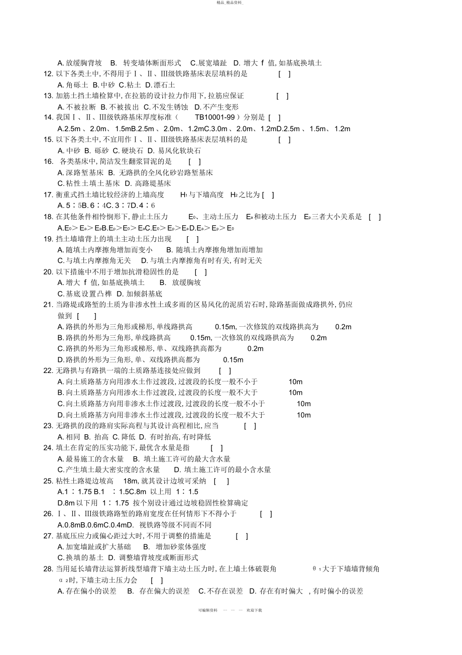 2022年路基及支挡结构复习题及参考答案 .docx_第2页