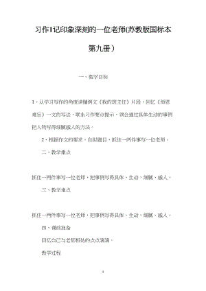 习作1记印象深刻的一位老师(苏教版国标本第九册）.docx