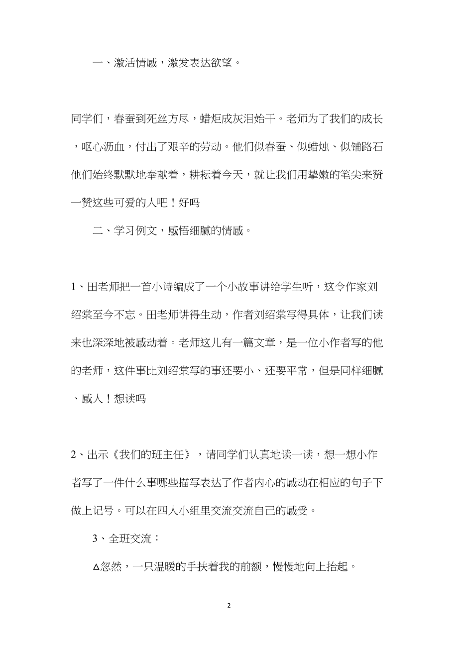 习作1记印象深刻的一位老师(苏教版国标本第九册）.docx_第2页