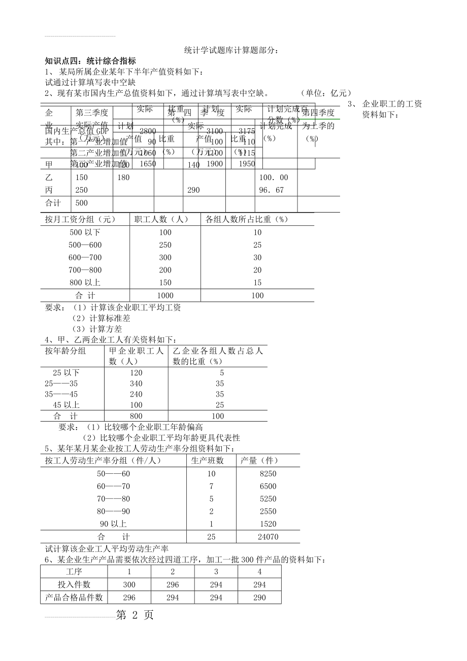 统计学试题库计算题部分(10页).doc_第2页