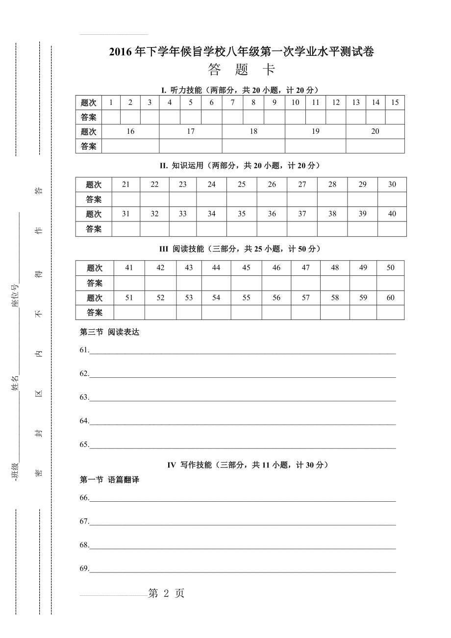 英语考试答题卡模板(3页).doc_第2页