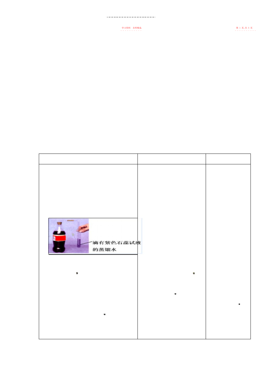 2022年鲁教版五四化学九级《溶液的酸碱性》教案.docx_第2页