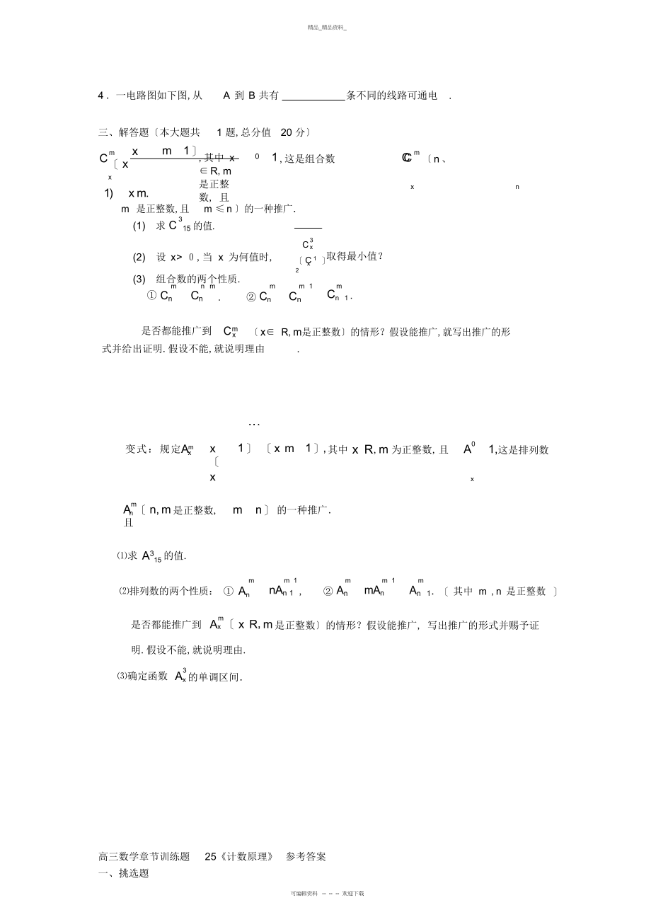 2022年高三数学章节训练题计数原理 .docx_第2页