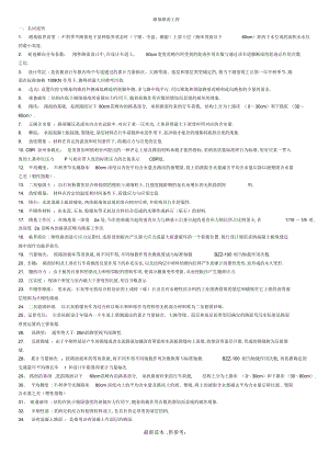 2022年路基路面工程复习总结以及试题与答案 .docx