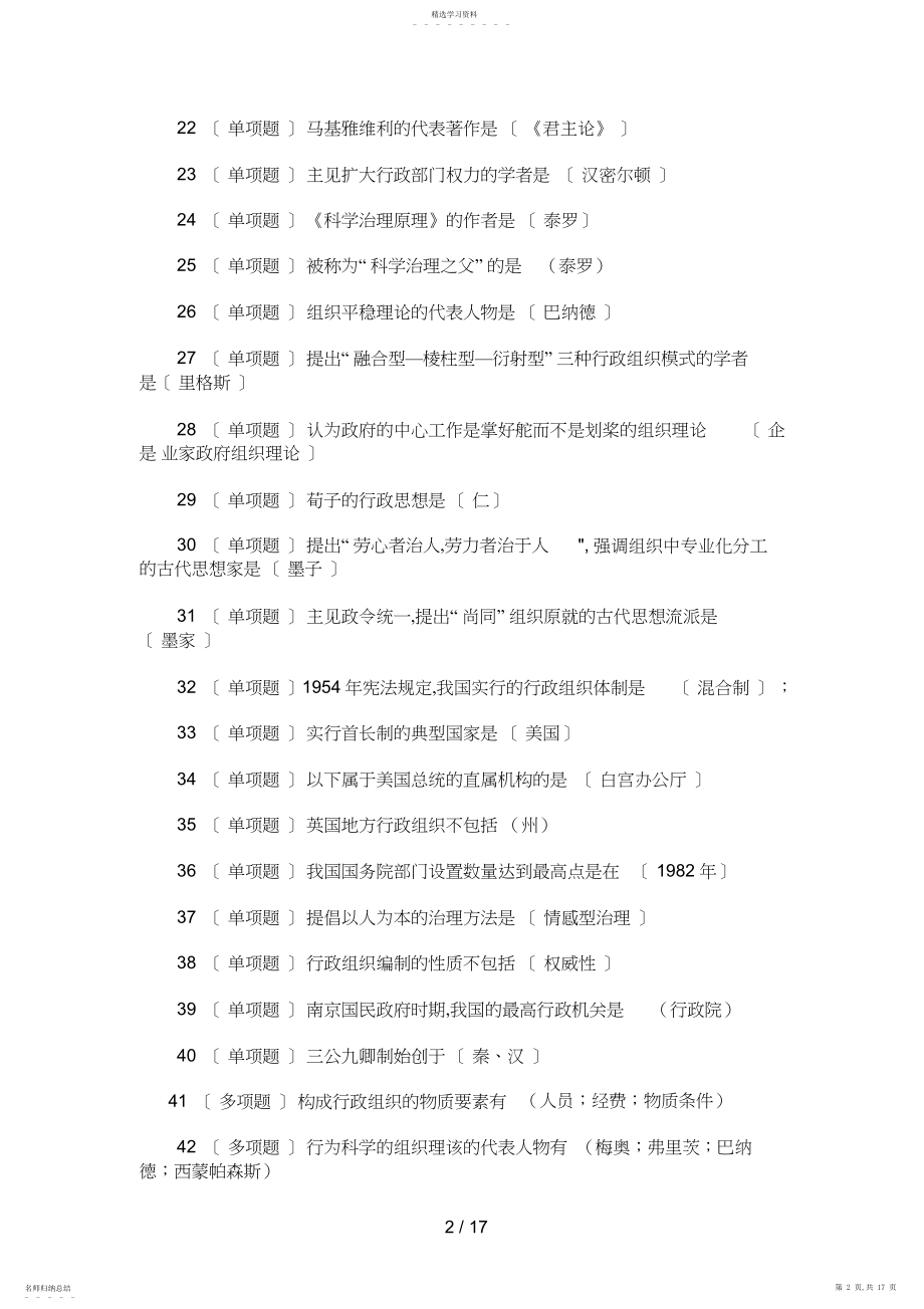 2022年电大职业技能实训行政组织学参考答案 .docx_第2页