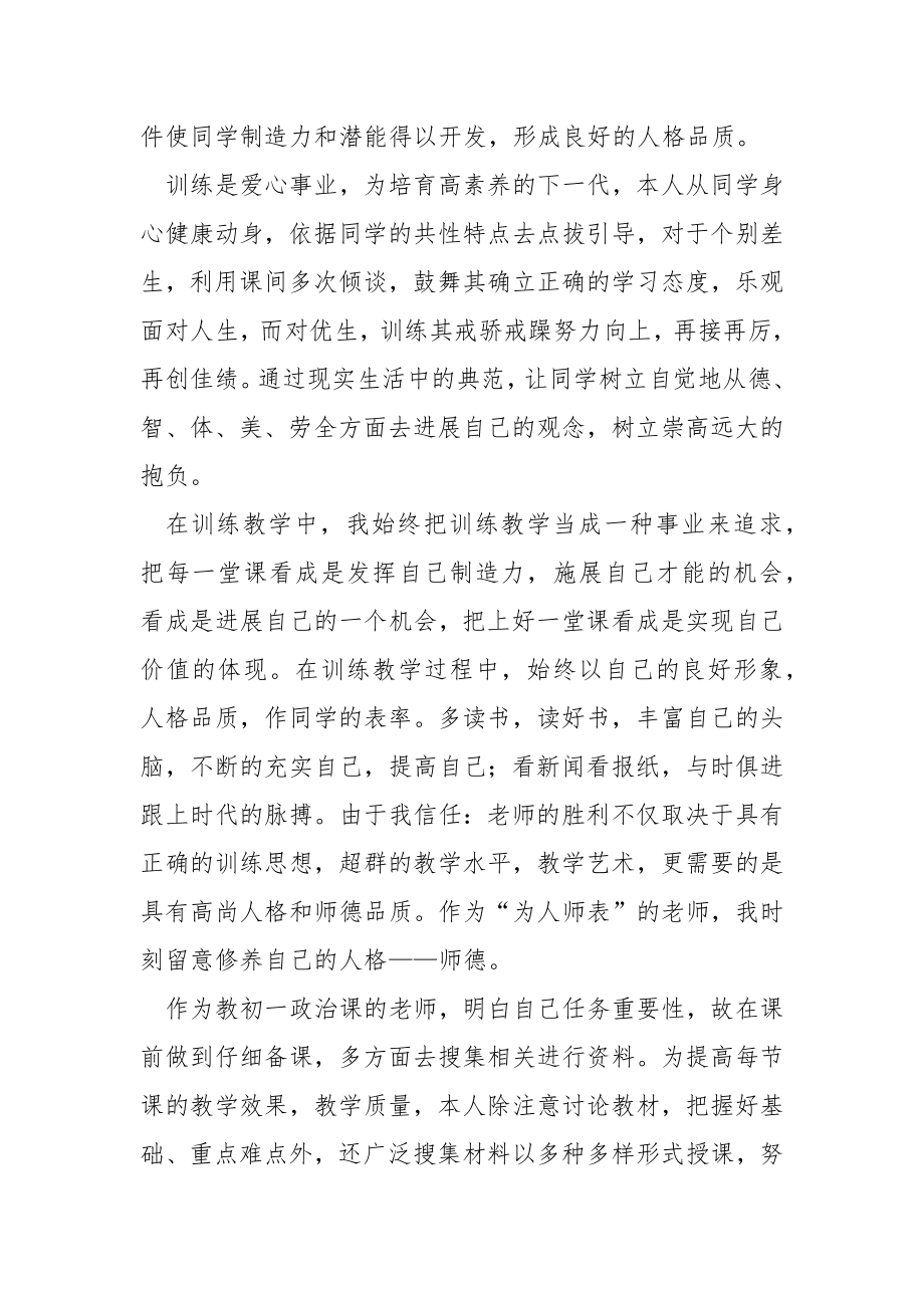 初一政治老师年度工作总结..docx_第2页