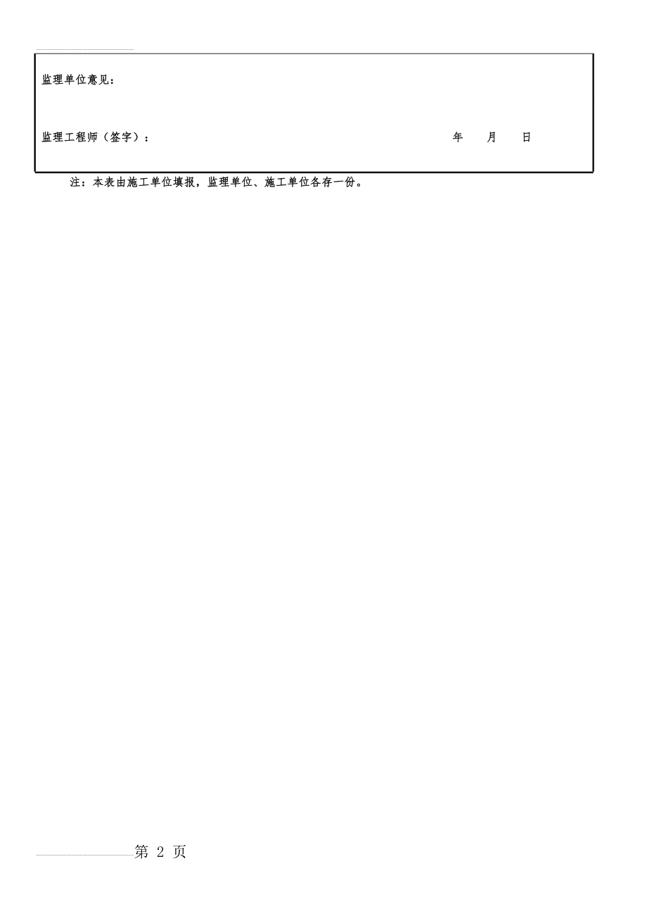 铝合金模板支撑体系验收表(3页).doc_第2页