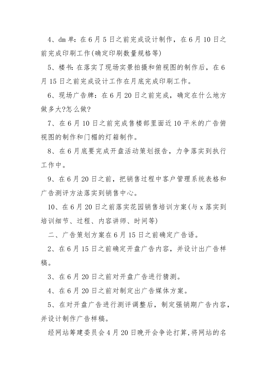 关于文案策划.合集五篇.docx_第2页