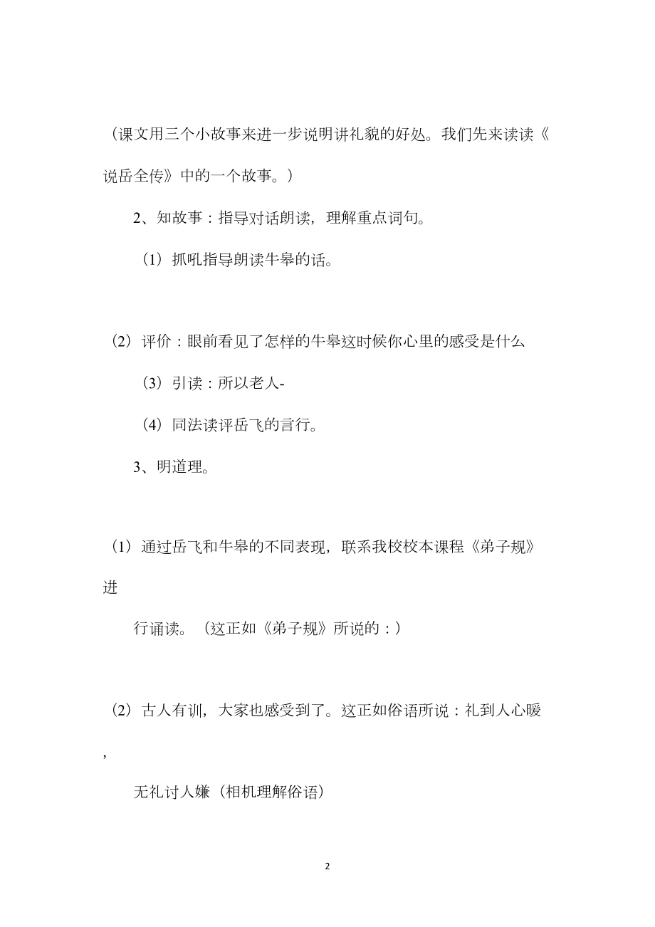 五年级语文教案——谈礼貌2.docx_第2页