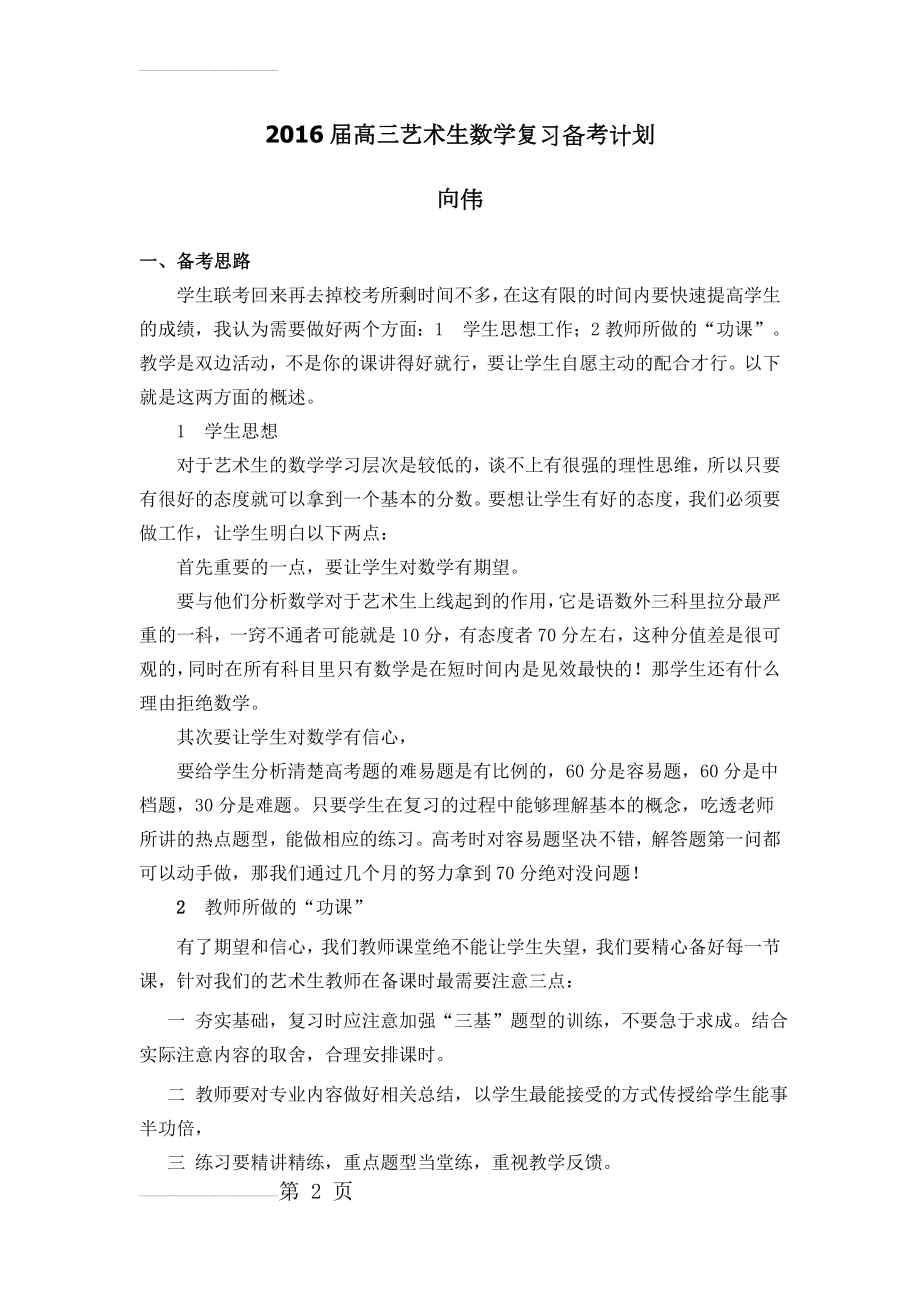 艺术生数学复习计划(4页).doc_第2页