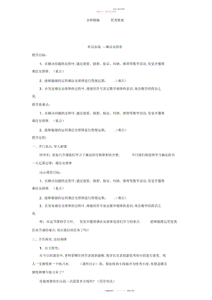 2022年青岛版数学四下第三单元《快乐农场运算律》教案.docx