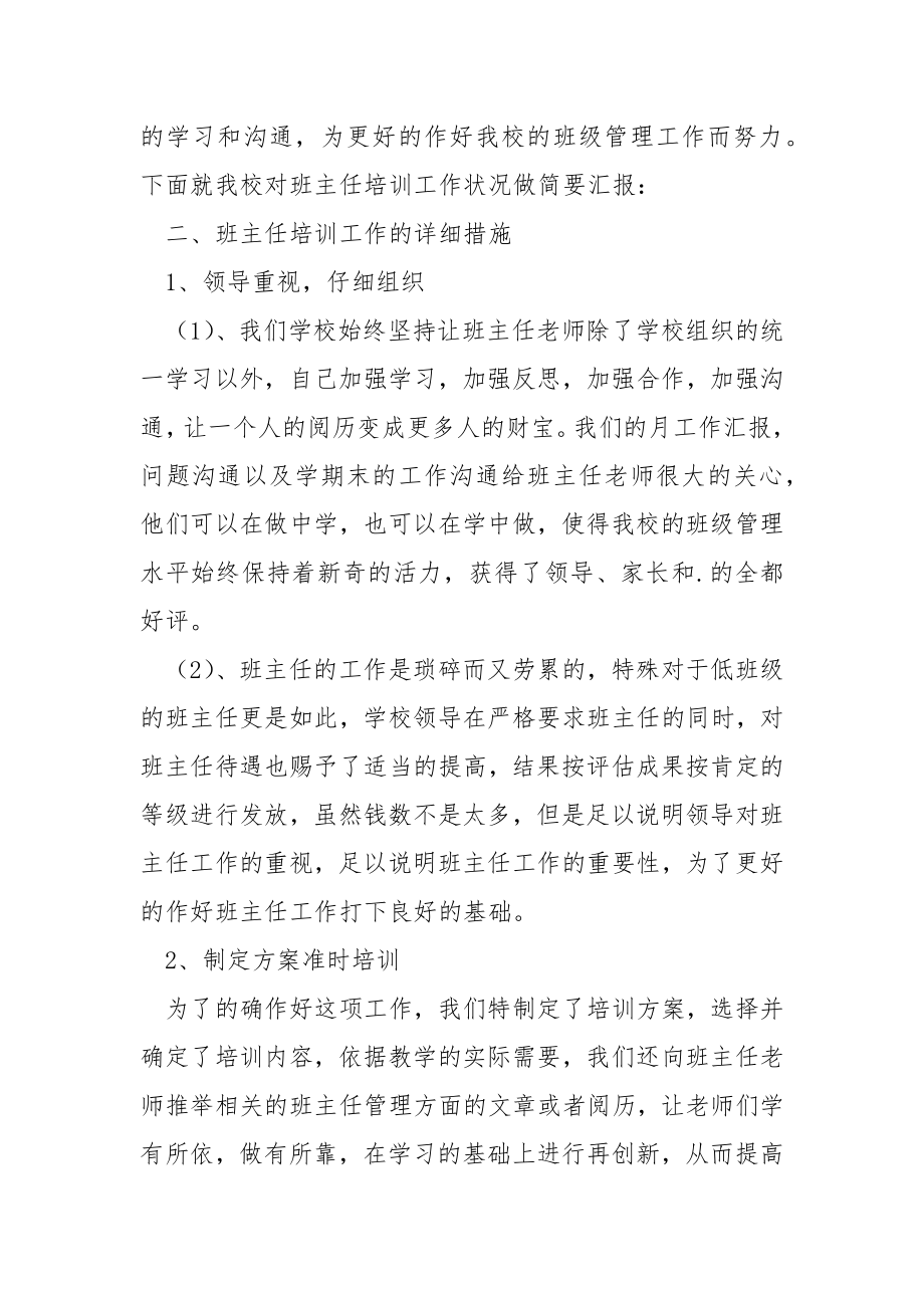 干部培训班班主任工作总结.docx_第2页