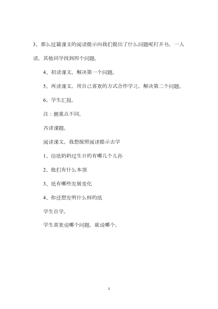 《纸奶奶的生日》教学设计资料.docx_第2页