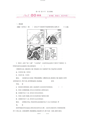 2022年高中地理第二课时区域不同发展阶段地理环境的影响试题 .docx