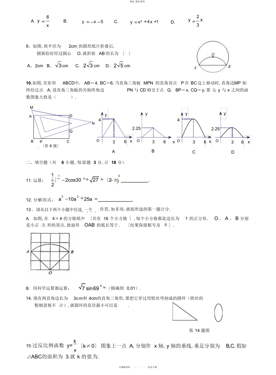 2022年陕西省中考模拟数学试题 .docx_第2页