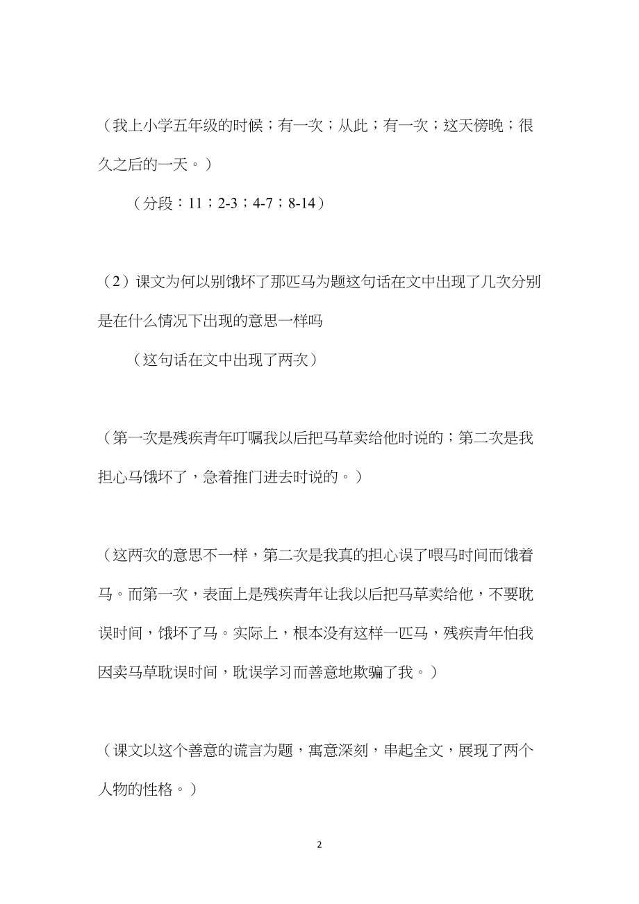 六年级语文教案——《别饿坏了那匹马》教学设计2.docx_第2页