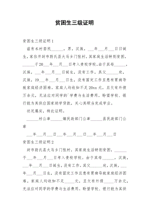 贫困生三级证明.docx