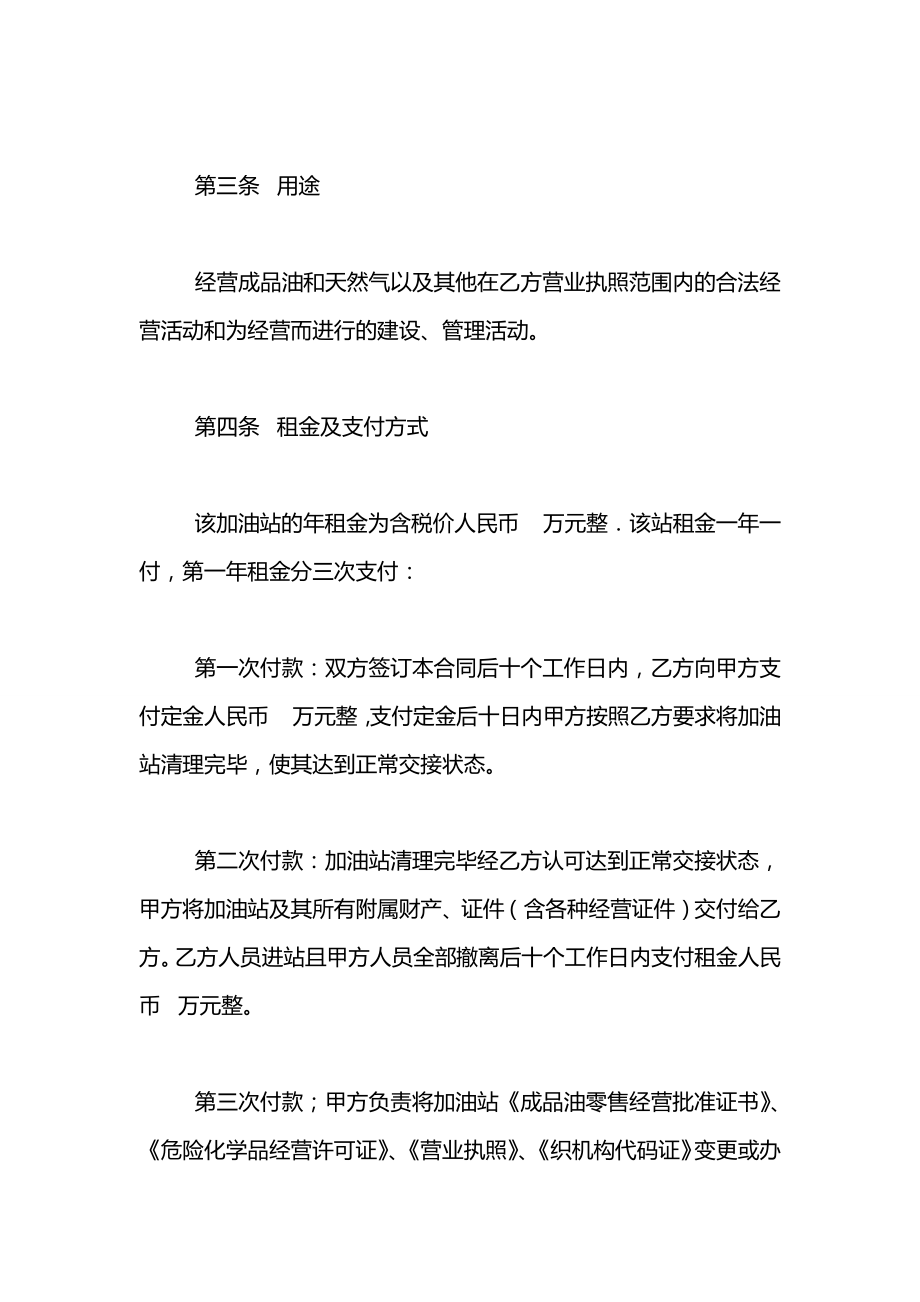 加油站资产租赁合同2021范本.docx_第2页