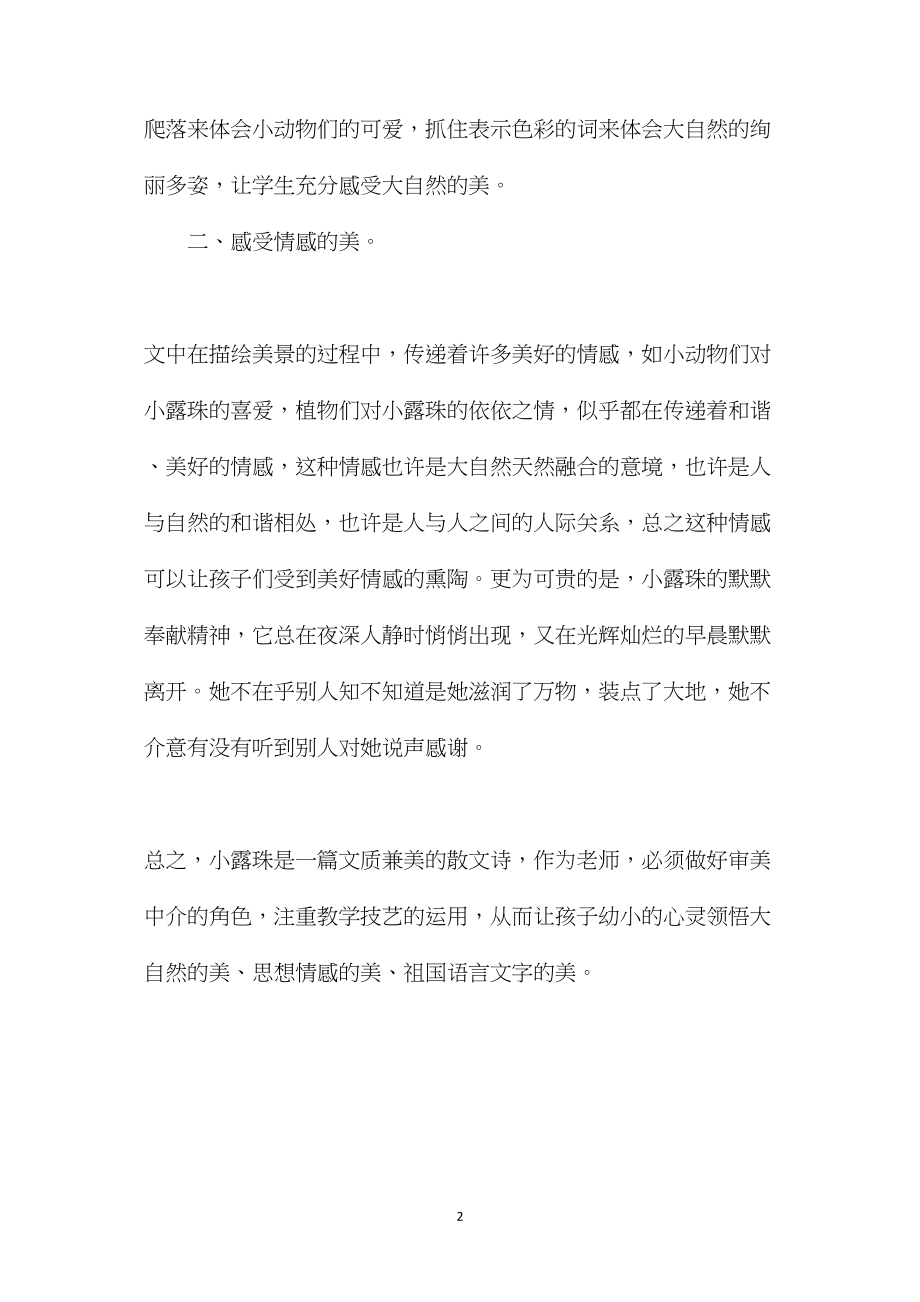 三年级语文教案——小露珠.docx_第2页