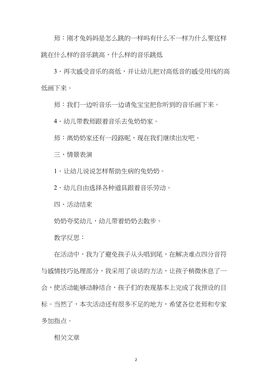 中班主题勤劳的兔宝宝教案反思.docx_第2页