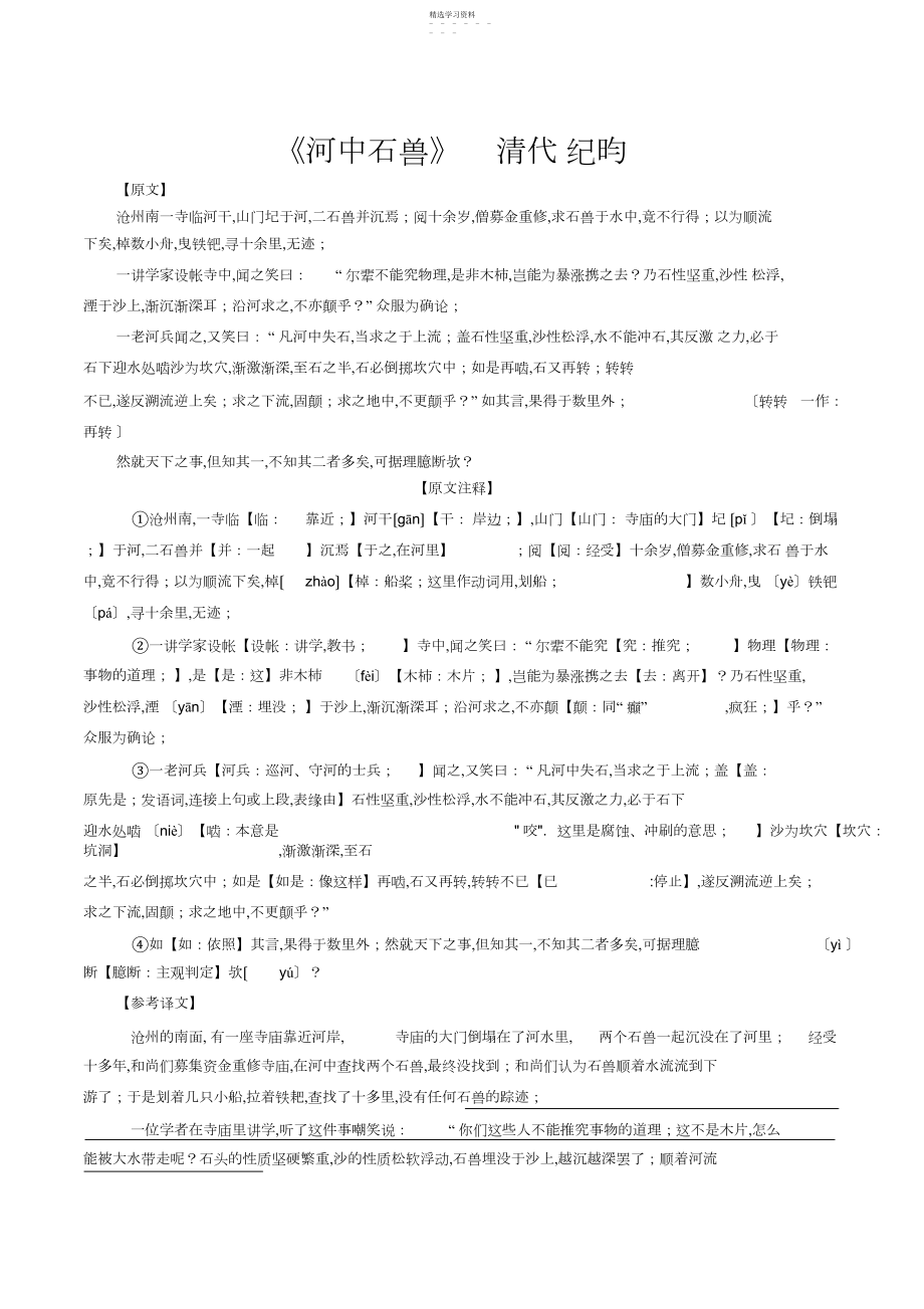 2022年河中石兽复习提纲 .docx_第1页