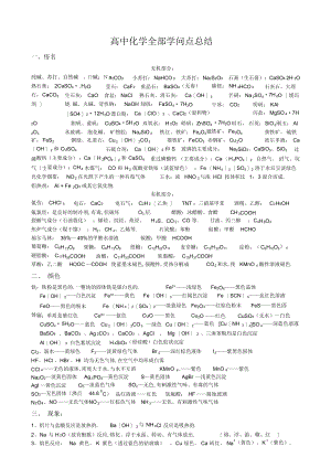 2022年高中化学基础知识点总结 2.docx