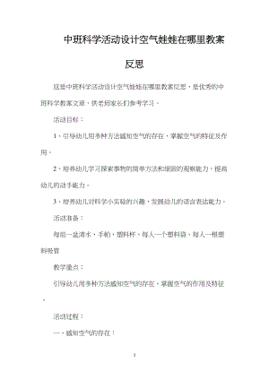 中班科学活动设计空气娃娃在哪里教案反思.docx