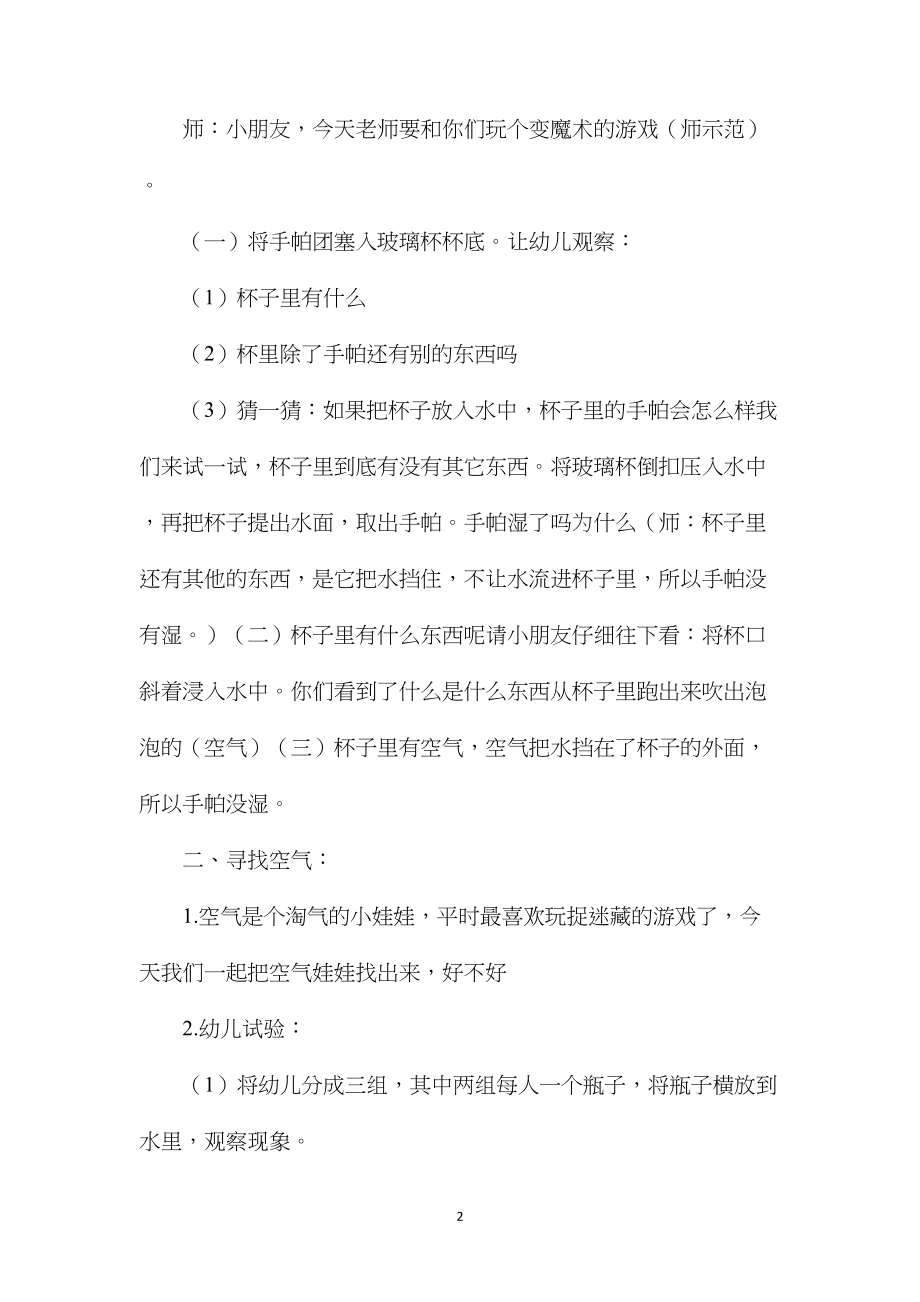 中班科学活动设计空气娃娃在哪里教案反思.docx_第2页