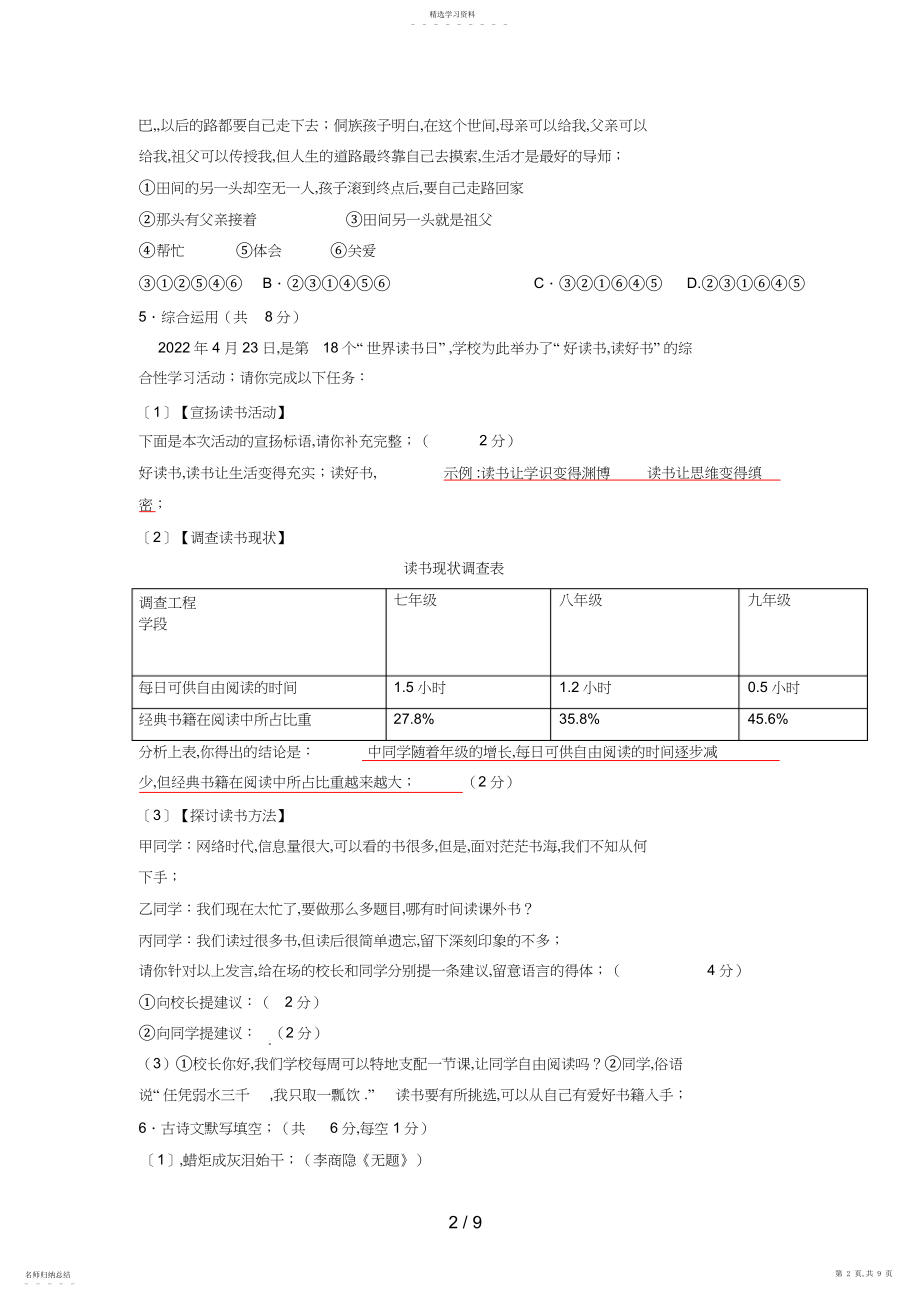 2022年湖南省长沙市中考语文试题 .docx_第2页