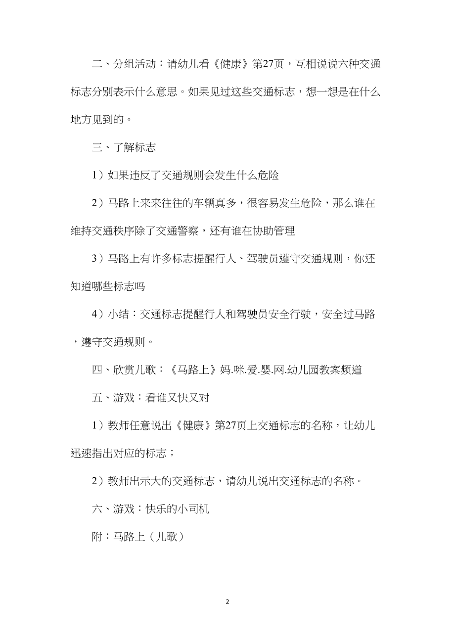 中班安全繁忙的马路教案反思.docx_第2页