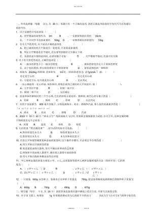 2022年质量与密度测试题 .docx