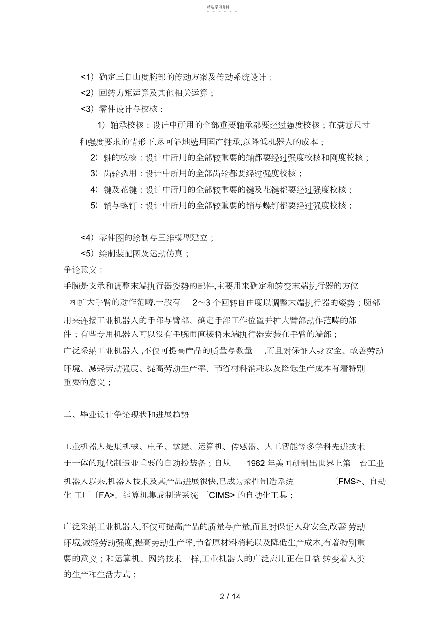 2022年毕业设计开题分析方案韩冲 .docx_第2页