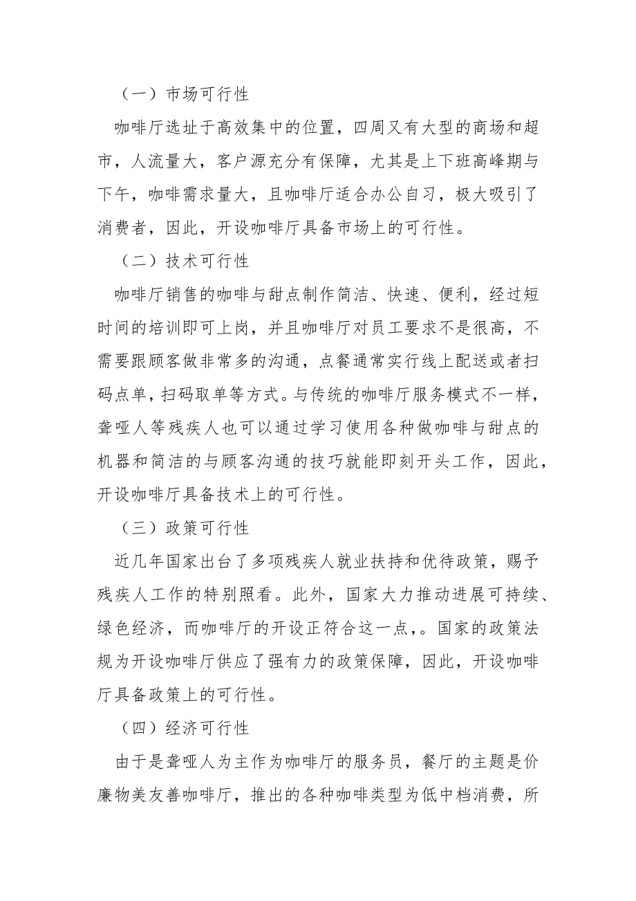 咖啡厅可行性报告.docx_第2页