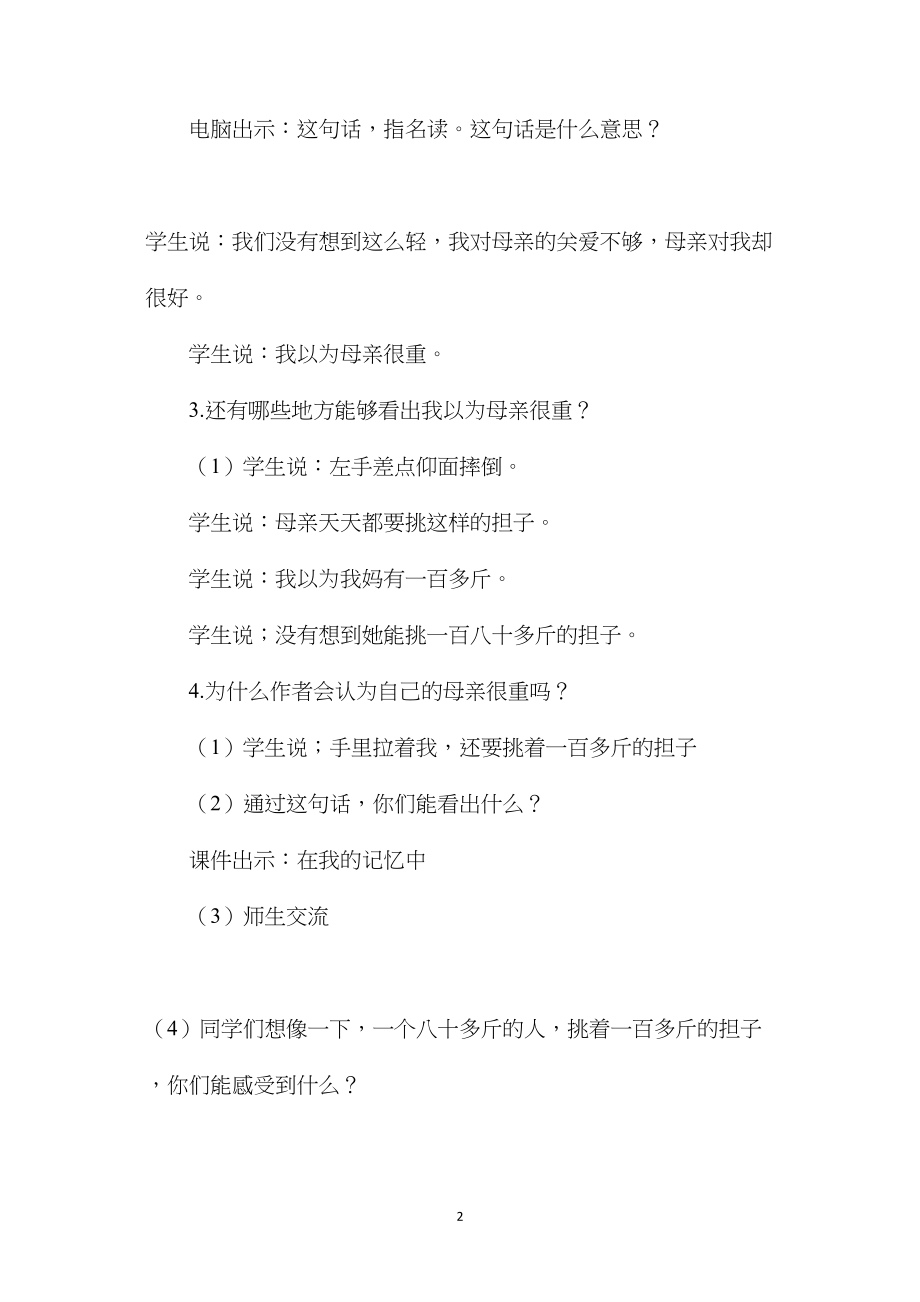 《第一次抱母亲》教学设计之四.docx_第2页