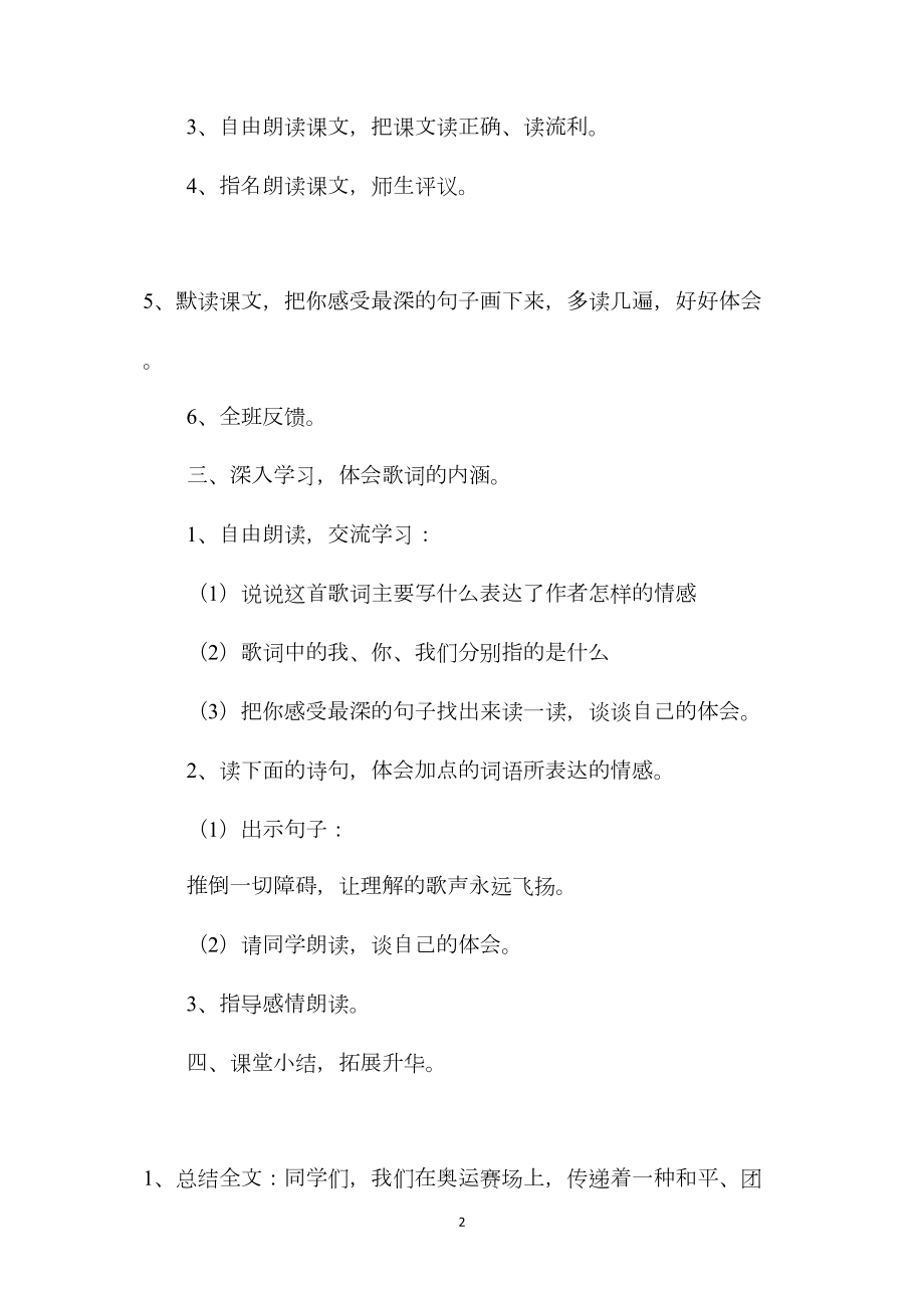 五年级语文教案——歌词两首2.docx_第2页