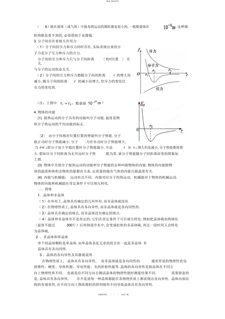 2022年高中物理-热学知识点归纳 2.docx_第2页