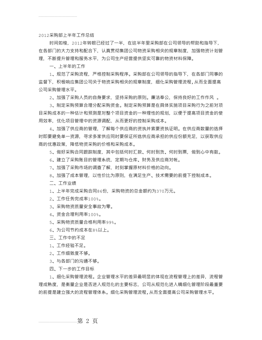 采购部安全工作总结(11页).doc_第2页