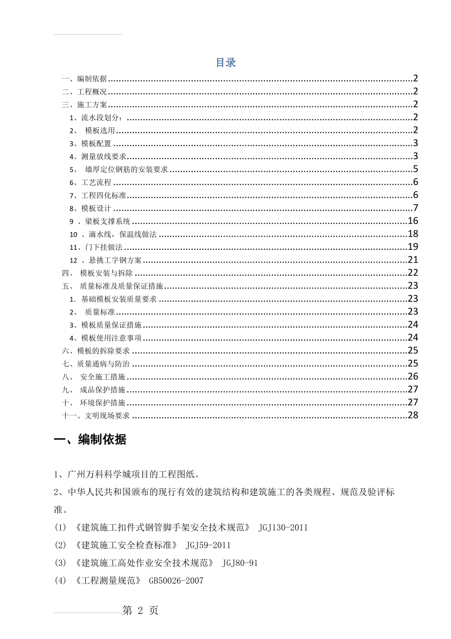 铝模板施工方案(15页).doc_第2页